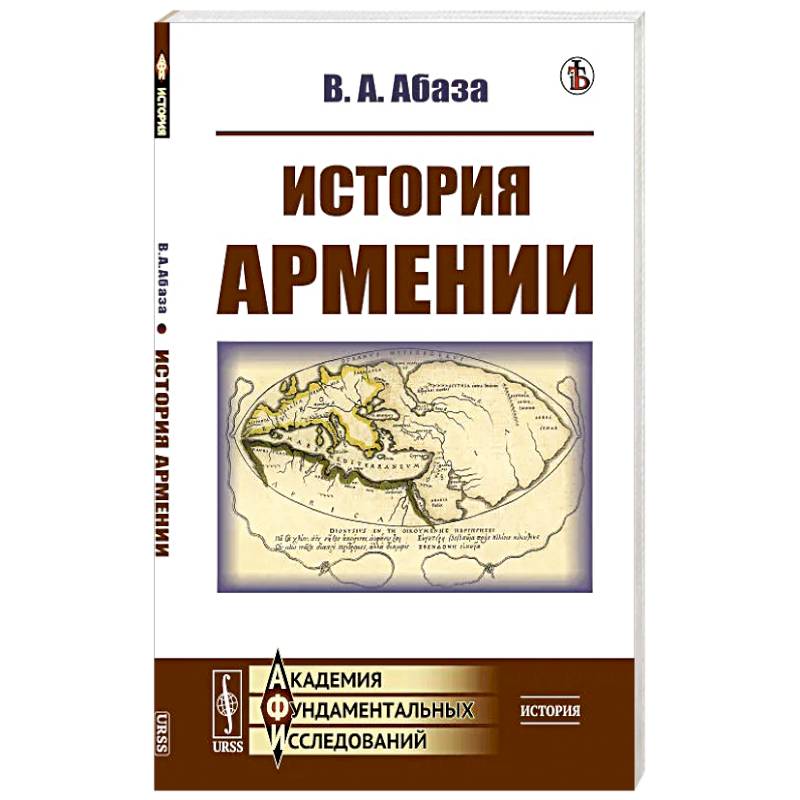 История Армении История Армении