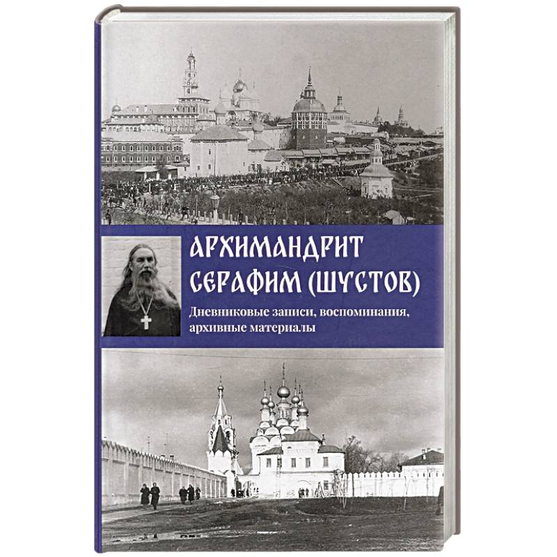Дневниковые записи, воспоминания, архивные материалы Дневниковые записи, воспоминания, архивные материалы