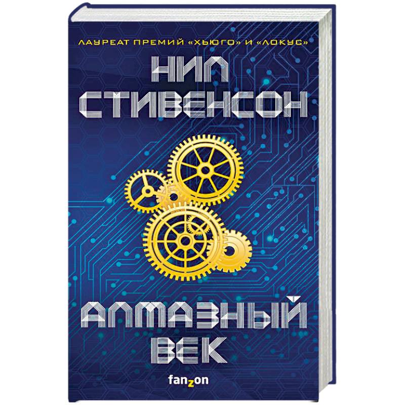 Алмазный век Алмазный век
