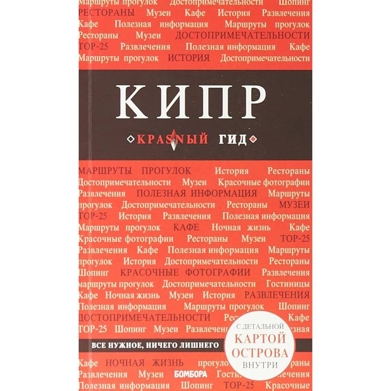 Кипр Кипр