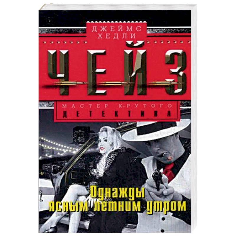 Однажды ясным летним утром Однажды ясным летним утром