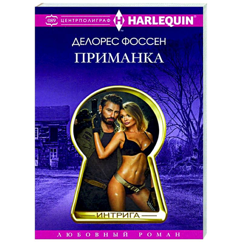 Приманка Приманка