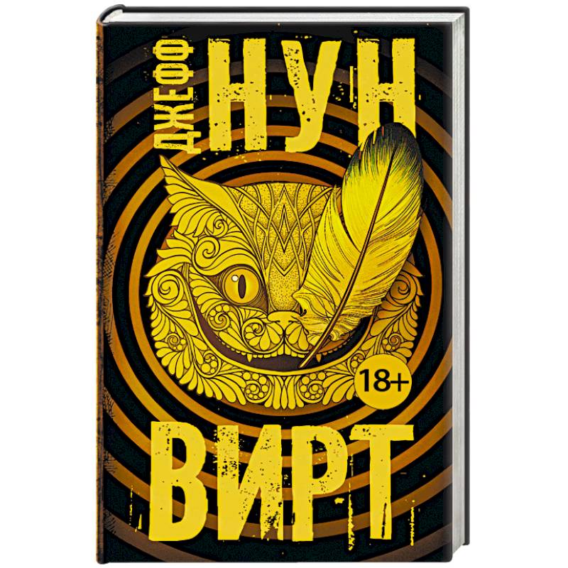 Вирт