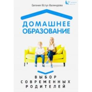 Домашнее образование. Выбор современных родителей Домашнее образование. Выбор современных родителей