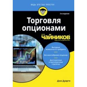 Торговля опционами для чайников Торговля опционами для чайников
