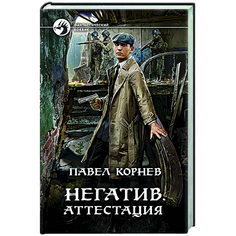 Негатив. Аттестация Негатив. Аттестация