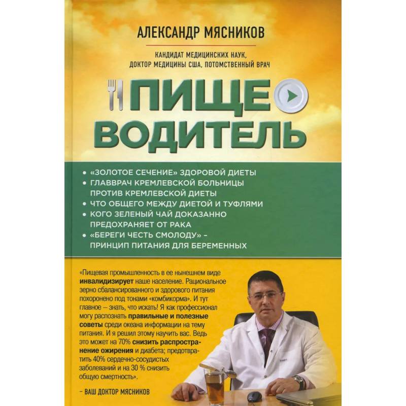 Пищеводитель Пищеводитель