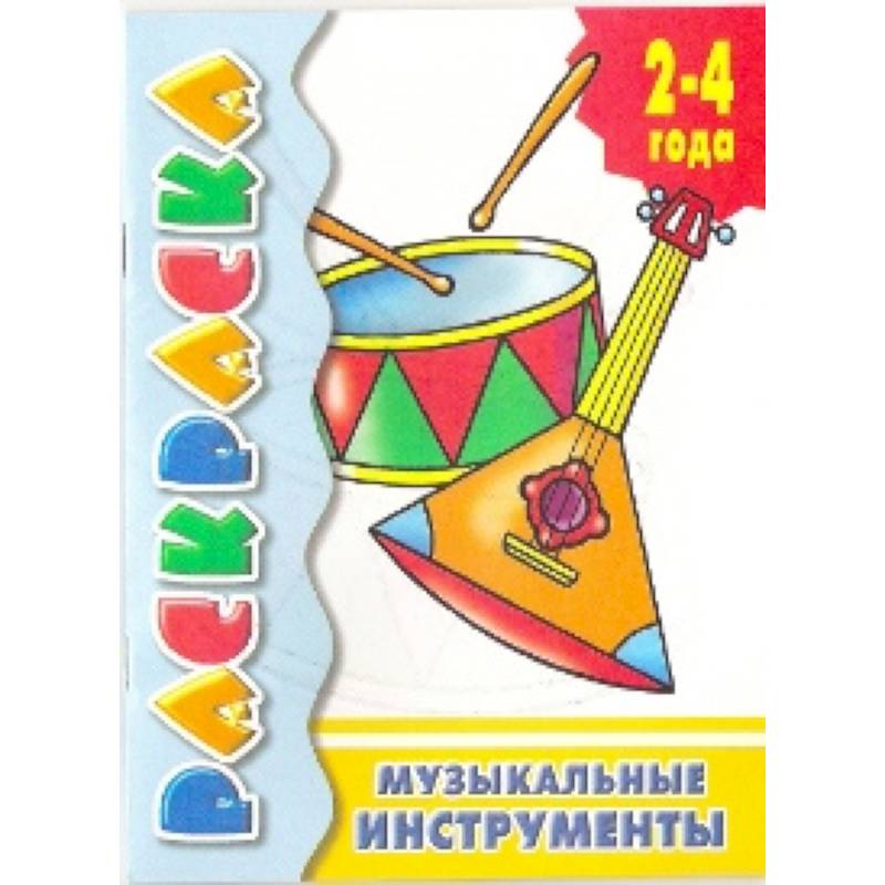 Музыкальные инструменты Музыкальные инструменты