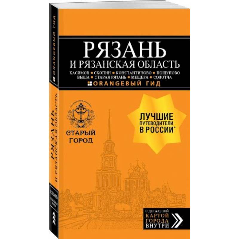 Рязань и Рязанская область Рязань и Рязанская область