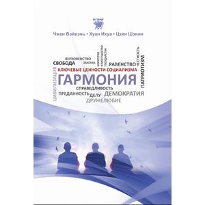 Гармония Гармония