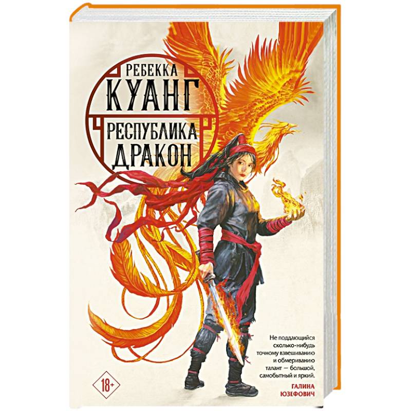 Республика Дракон Республика Дракон