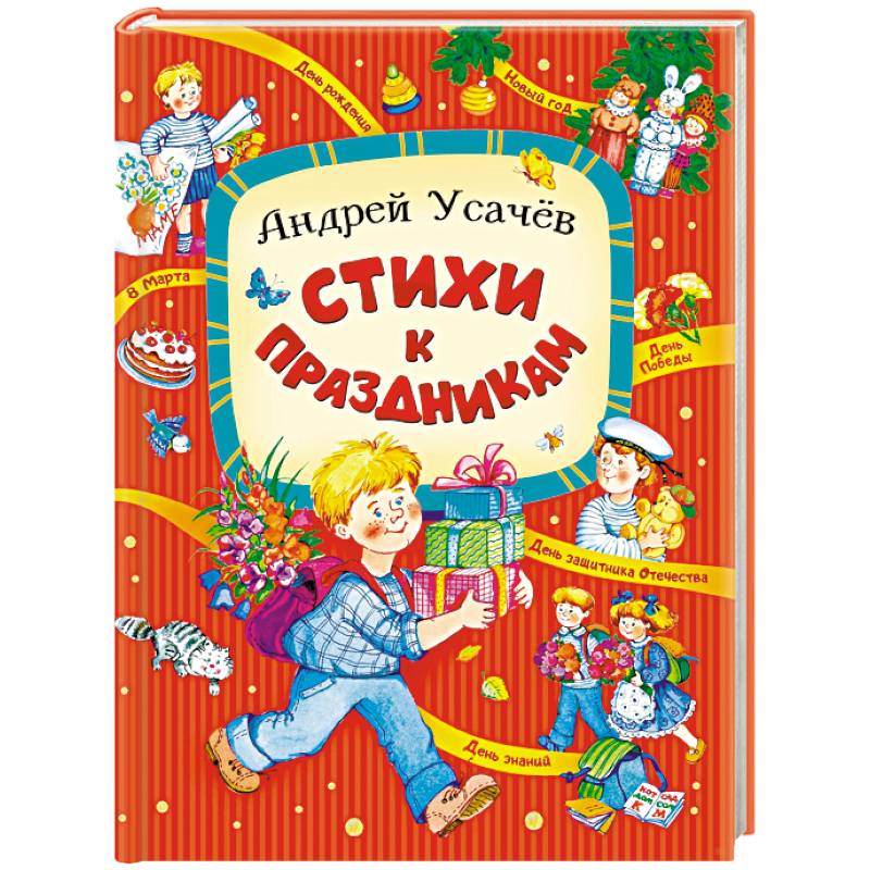 Стихи к праздникам Стихи к праздникам