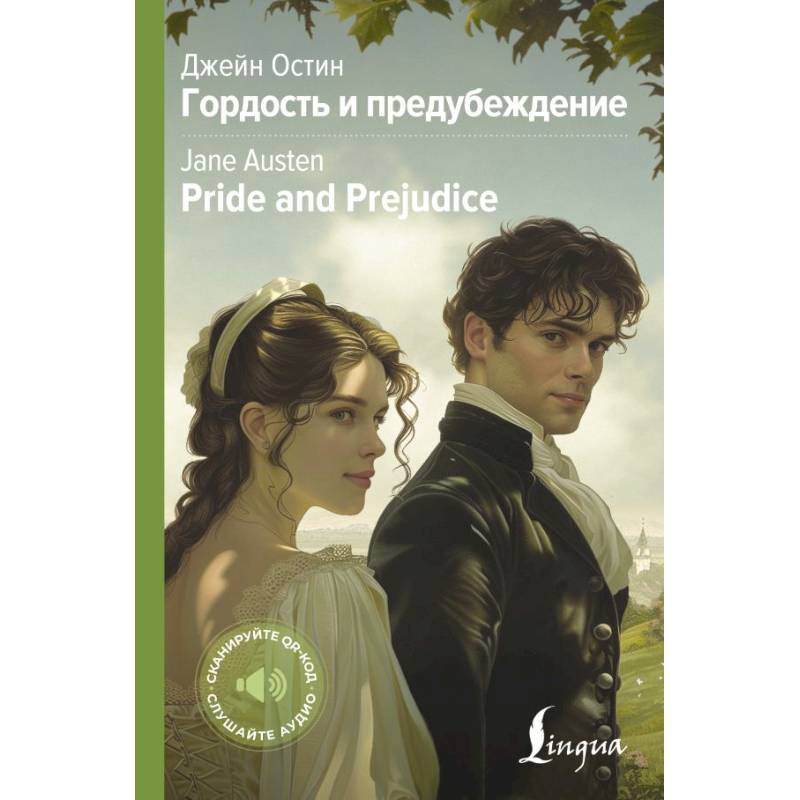 Гордость и предубеждение = Pride and Prejudice Гордость и предубеждение = Pride and Prejudice