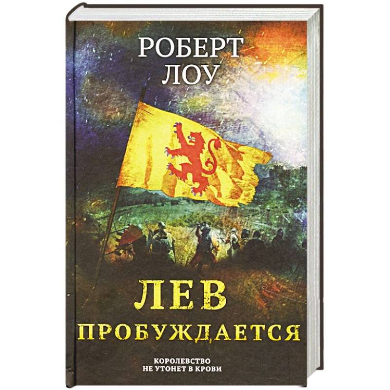 Лев пробуждается Лев пробуждается
