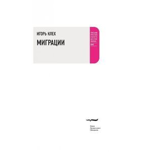 Миграции Миграции