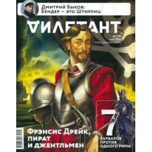 Журнал 'Дилетант' № 029. Май 2018 Журнал 'Дилетант' № 029. Май 2018