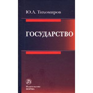 Государство Государство