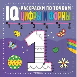 Цифры и формы Цифры и формы