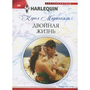 Двойная жизнь Двойная жизнь