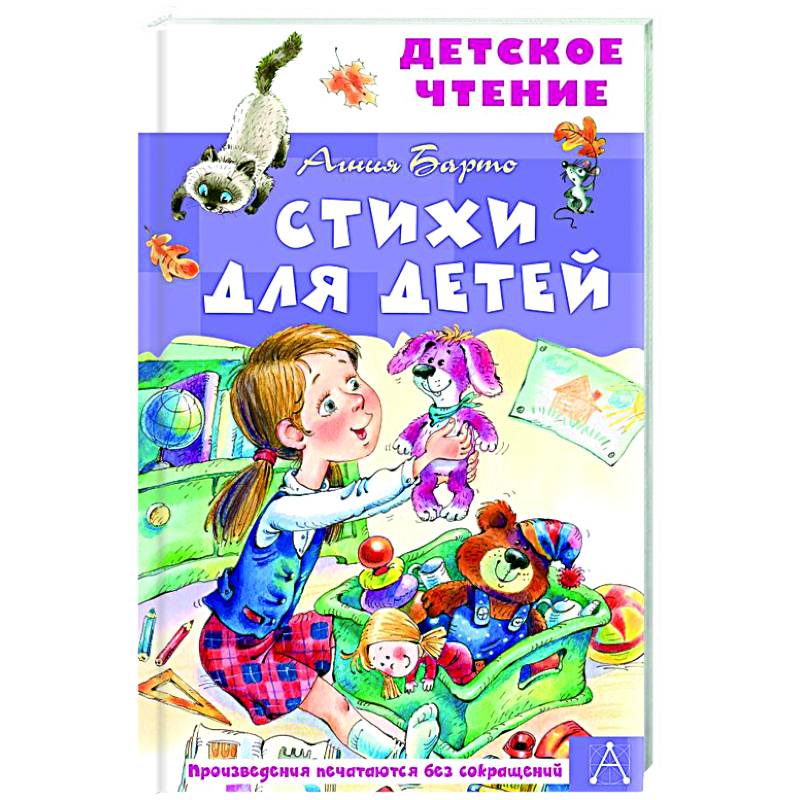 Стихи для детей Стихи для детей
