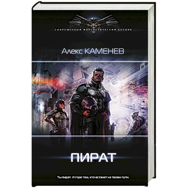 Пират Пират