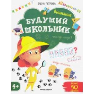 Внимание 4+ Внимание 4+