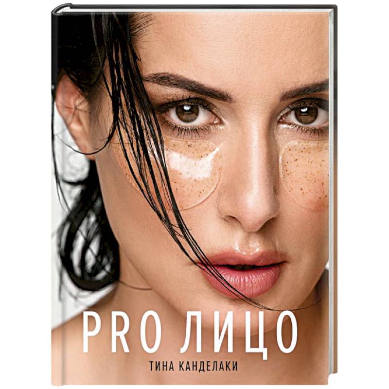 PRO лицо PRO лицо
