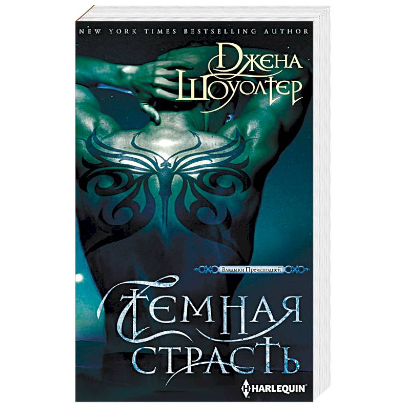Темная страсть Темная страсть
