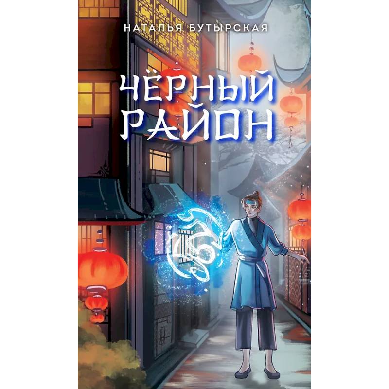 Чёрный район (#1) Чёрный район (#1)
