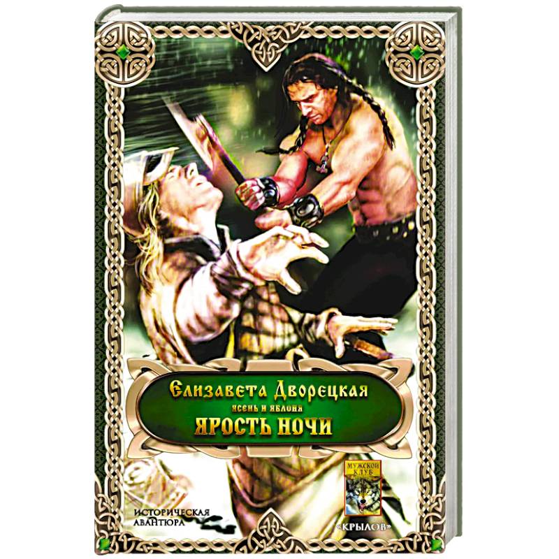 Ярость ночи Ярость ночи