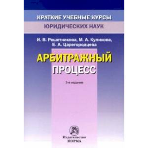 Арбитражный процесс