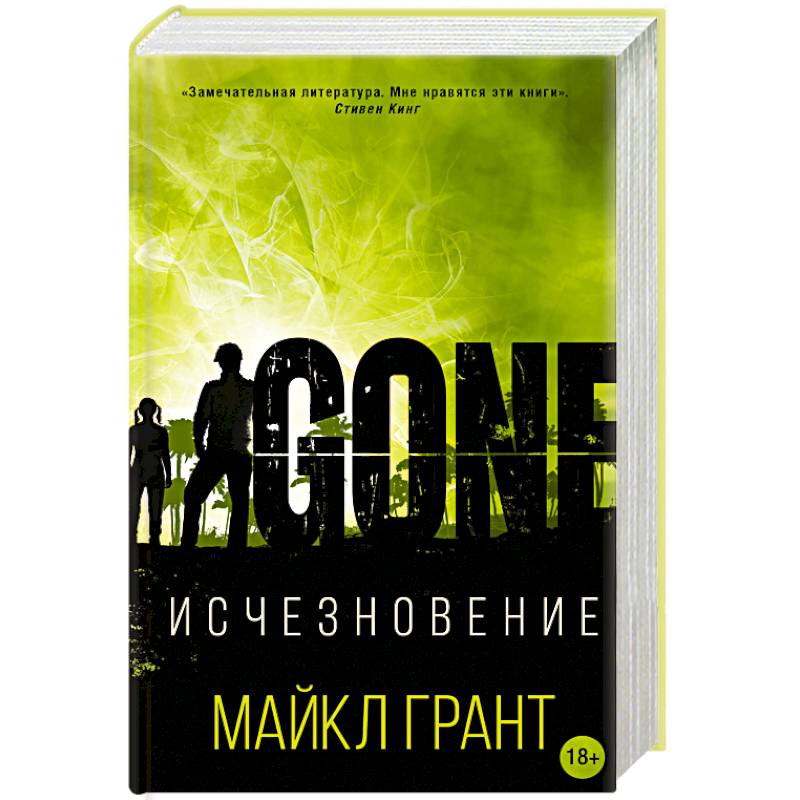 Исчезновение Исчезновение