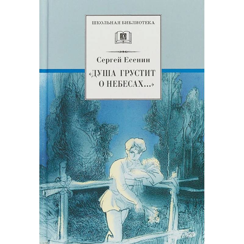 Душа грустит о небесах ... Душа грустит о небесах ...