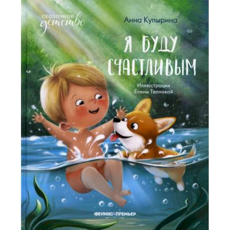 Я буду счастливым Я буду счастливым