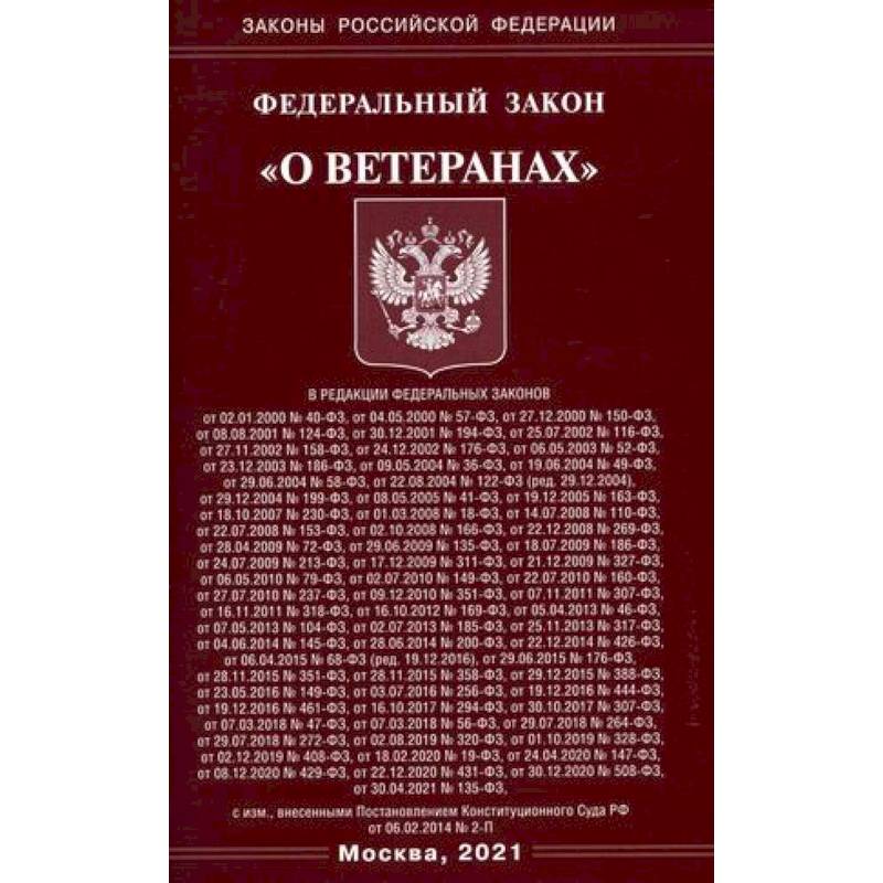 О ветеранах