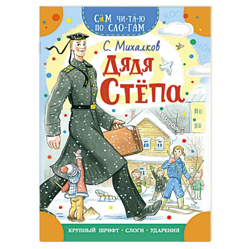 Дядя Степа Дядя Степа