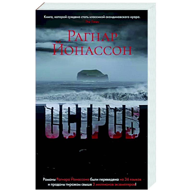 Остров Остров