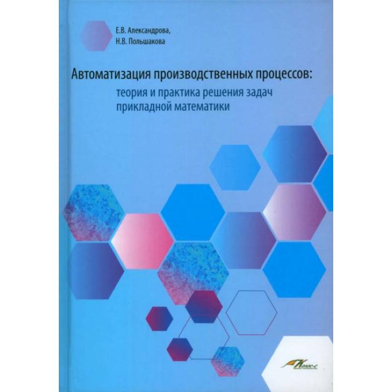 Автоматизация производственных процессов: теория Автоматизация производственных процессов: теория