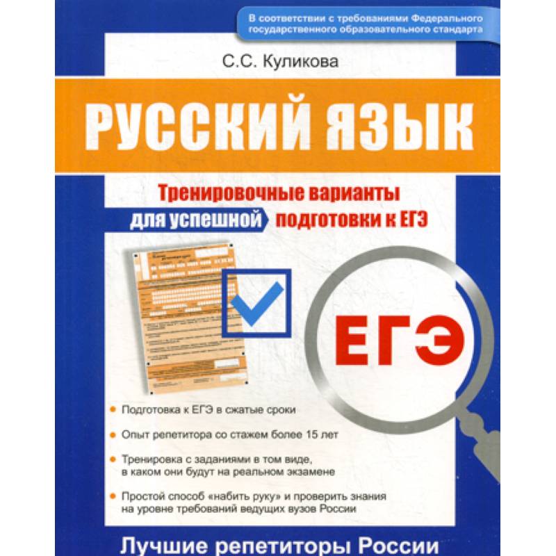 Русский язык ЕГЭ