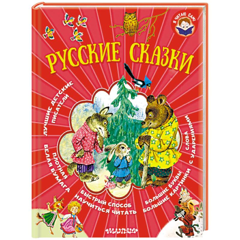 Русские сказки Русские сказки