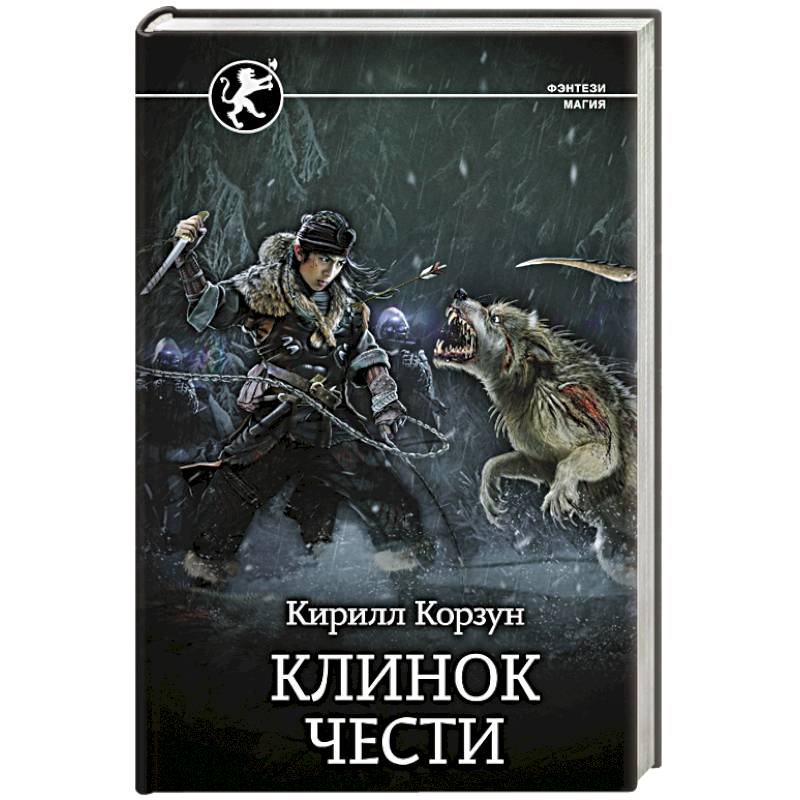 Клинок чести Клинок чести