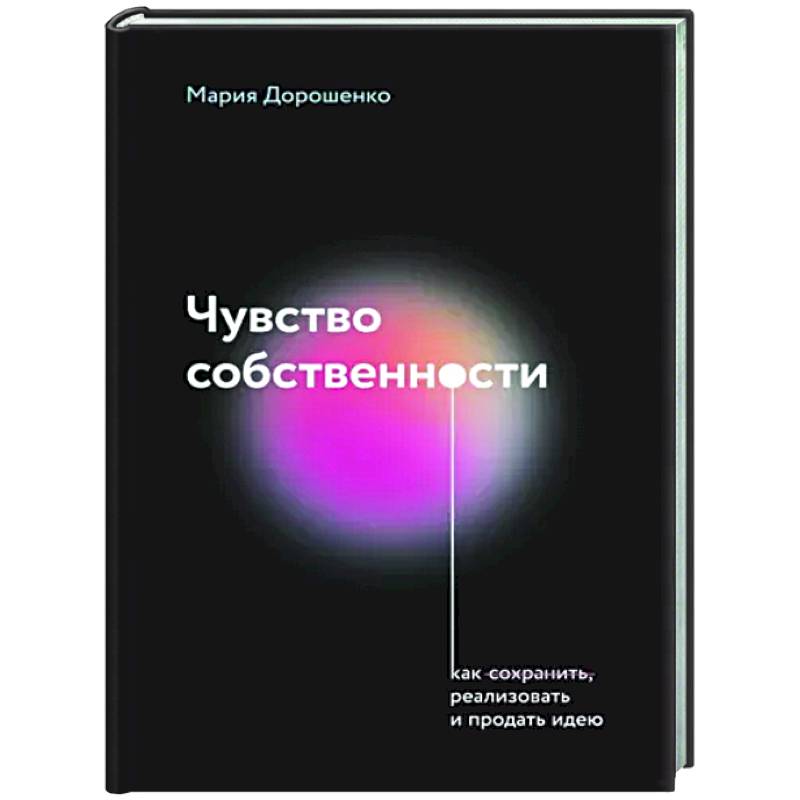 Чувство собственности Чувство собственности