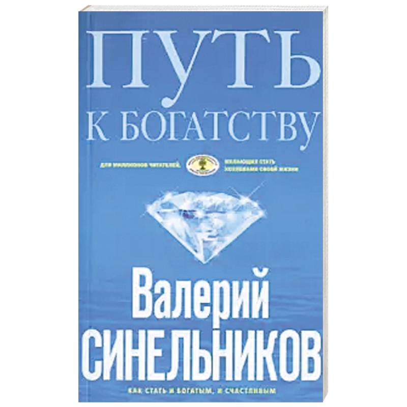 Путь к богатству (голубая) Путь к богатству (голубая)