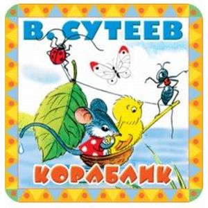 Кораблик Кораблик