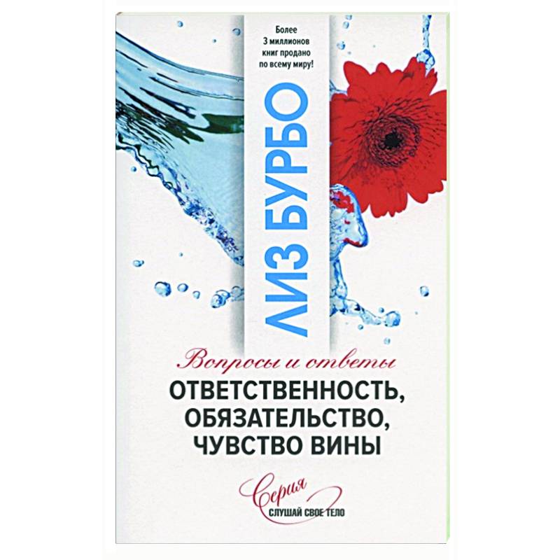 Ответственность, обязательство, чувство вины Ответственность, обязательство, чувство вины