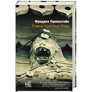 Улица Красных Зорь Улица Красных Зорь