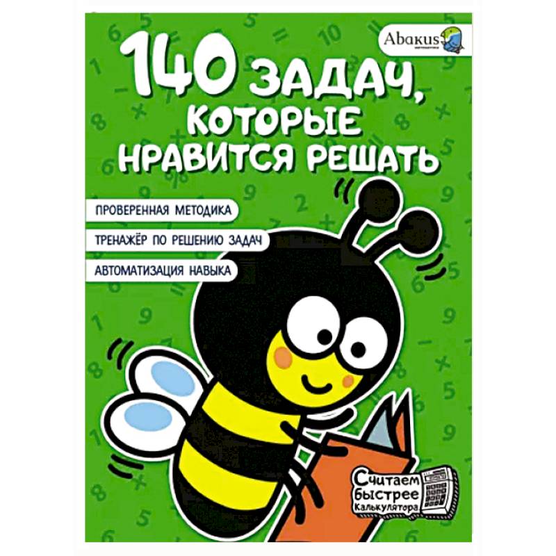 140 задач, которые нравится решать 140 задач, которые нравится решать
