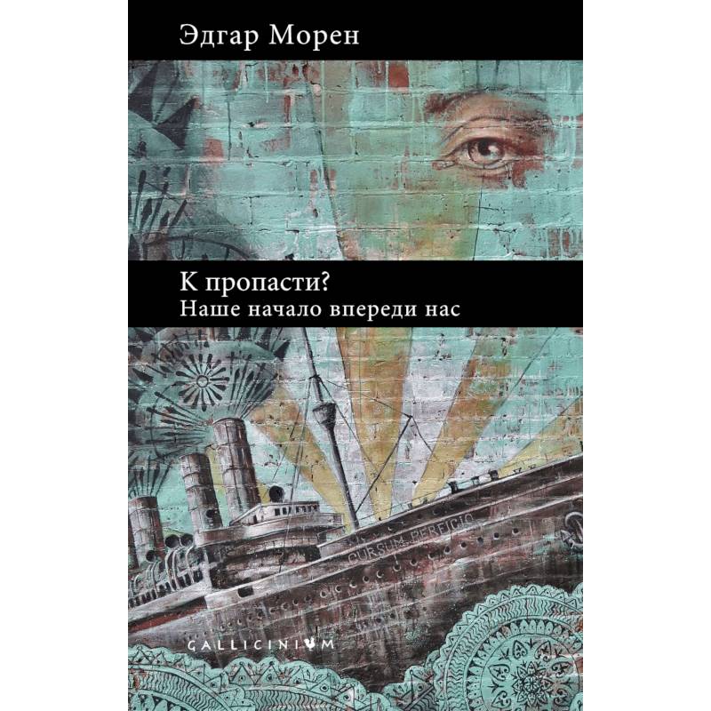 К пропасти?Наше начало впереди нас К пропасти?Наше начало впереди нас