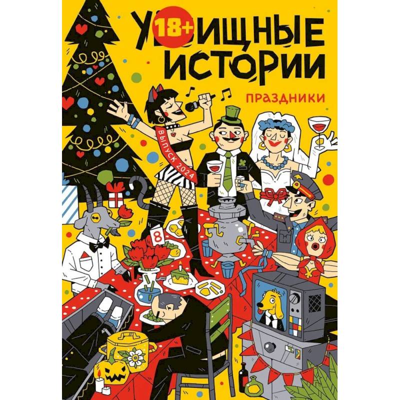 У-Истории. Праздники У-Истории. Праздники