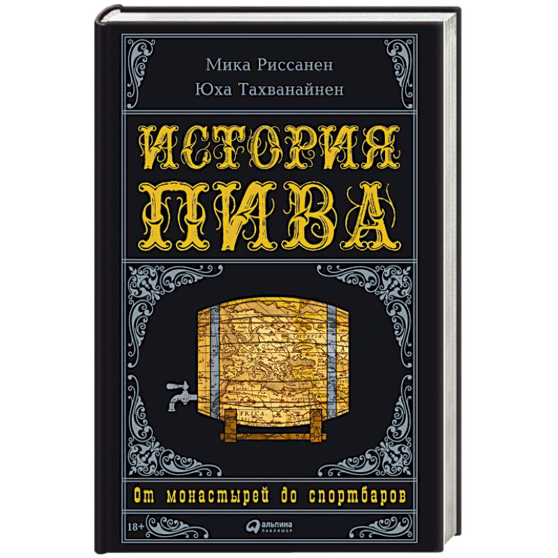 История пива История пива